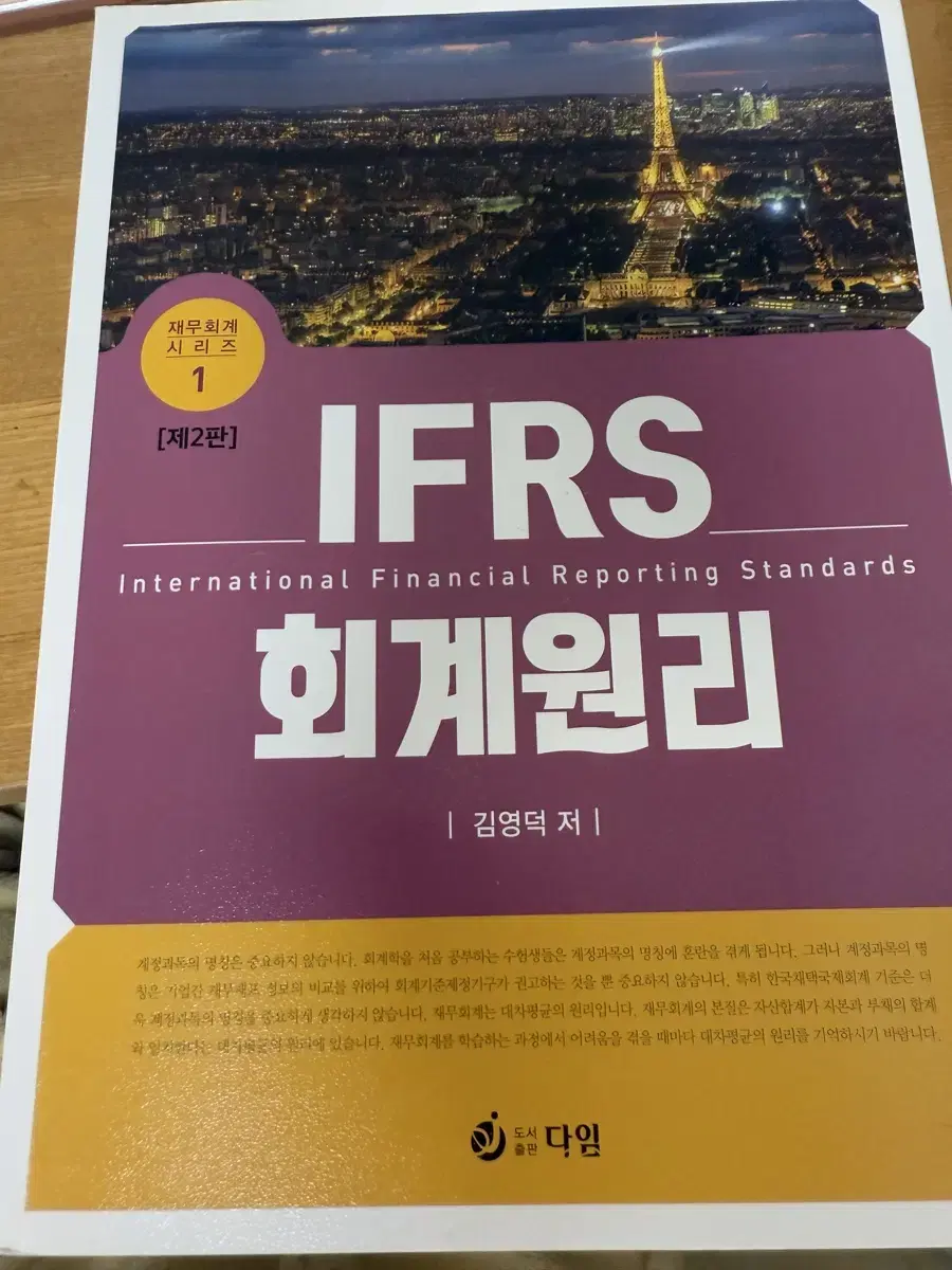 IFRS 회계원리